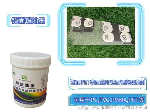 pet鏡面銀油墨的產(chǎn)品說明書及在加硬pet表面的附著力方案
