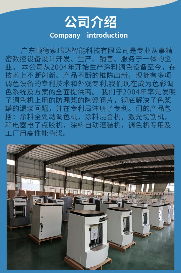 索瑞達(dá)專業(yè)研發(fā)生產(chǎn)全自動電腦調(diào)色機 乳膠漆絲印油墨油畫調(diào)色專用 -